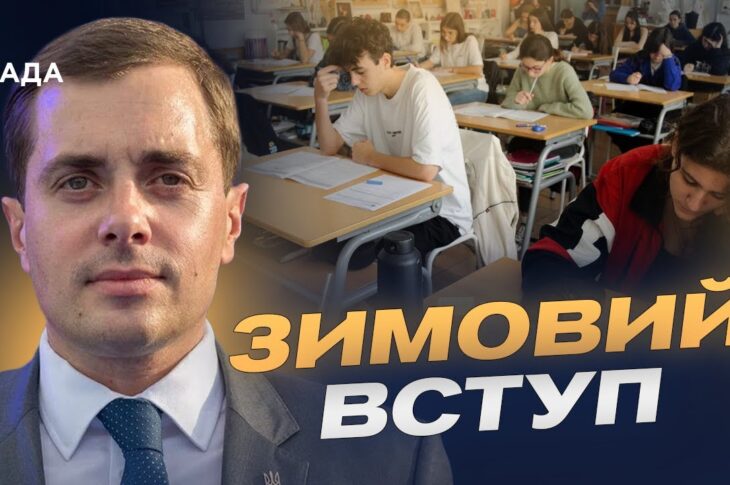 Нульовий курс і бюджет: що зміниться для вступників у 2026 році | Микола Трофименко