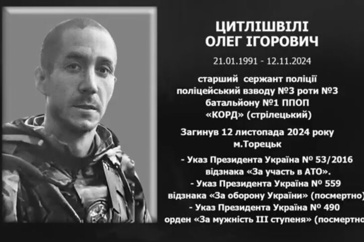 #назавжди_в_строю: Цитлішвілі Олег Ігорович