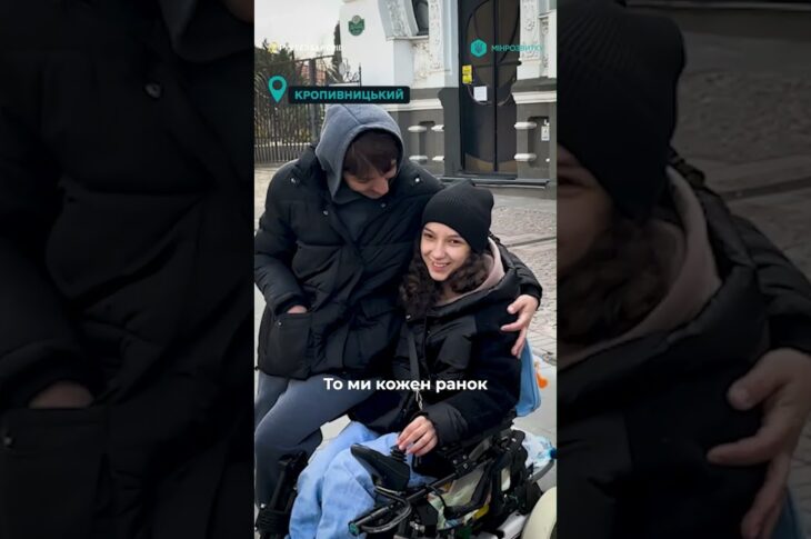 Як "Рух без бар'єрів" змінює життя людей