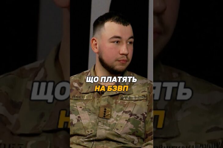 ЩО ПЛАТЯТЬ НА #БЗВП