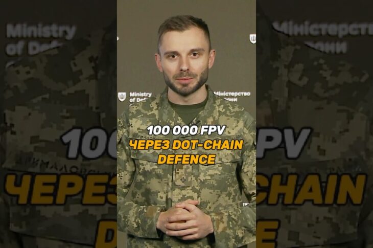 100 000 #FPV ЧЕРЕЗ #DOTCHAIN DEFENCE