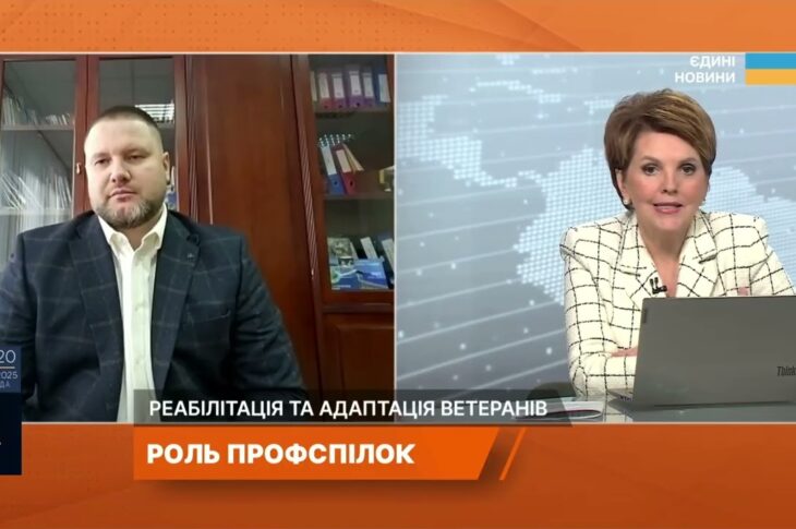 Реабілітація ветеранів і роль профспілок у підтримці військових | Сергій Бизов