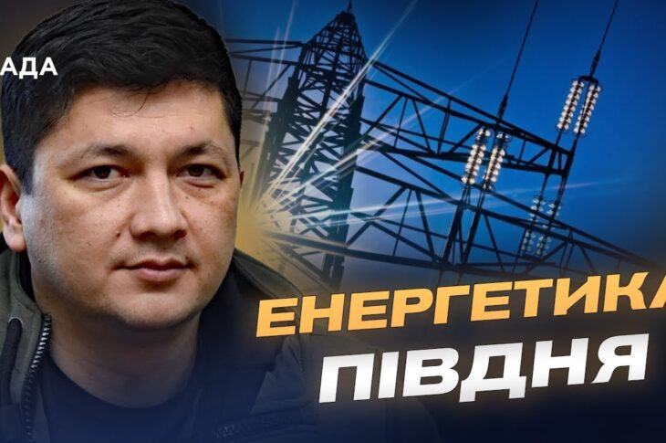 Енергетична безпека Миколаївщини в умовах нових загроз | Віталій Кім