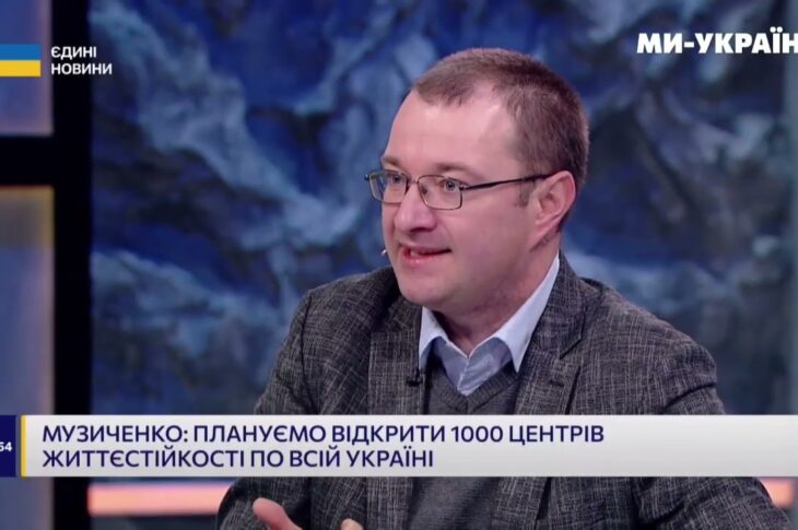 Віталій Музиченко про центри життєстійкості