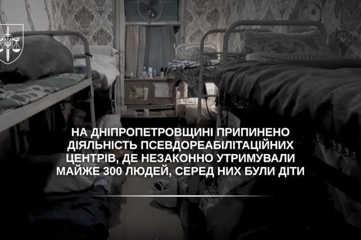 На Дніпропетровщині припинено діяльність псевдореабілітаційних центрів