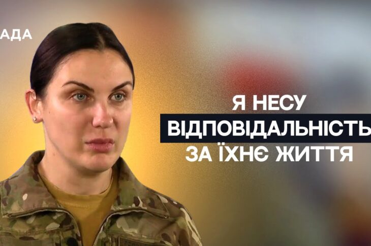 Як українська офіцерка перетворює страх на стійкість на передовій | Не може інакше