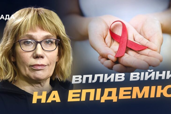 Як працює система підтримки пацієнтів з ВІЛ в умовах повномасштабного вторгнення | Ярослава Лопатіна
