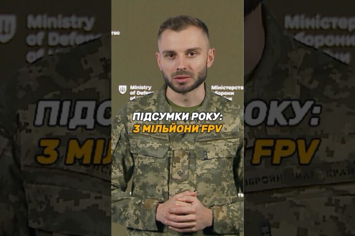 РЕКОРД: 3 МІЛЬЙОНИ #FPV ДРОНІВ ДЛЯ ЗСУ