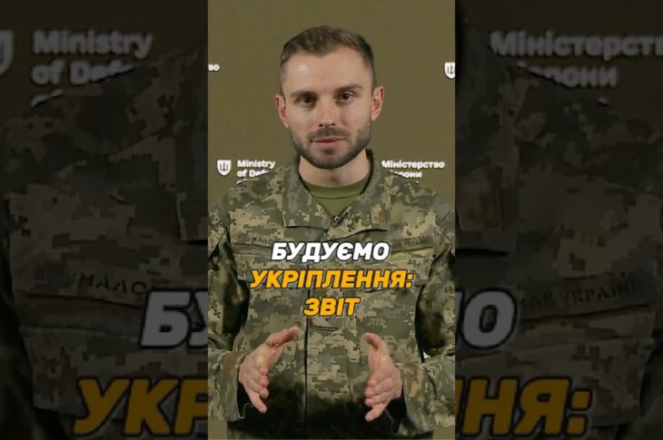 МАСШТАБНЕ #БУДІВНИЦТВО ФОРТИФІКАЦІЙ ТРИВАЄ