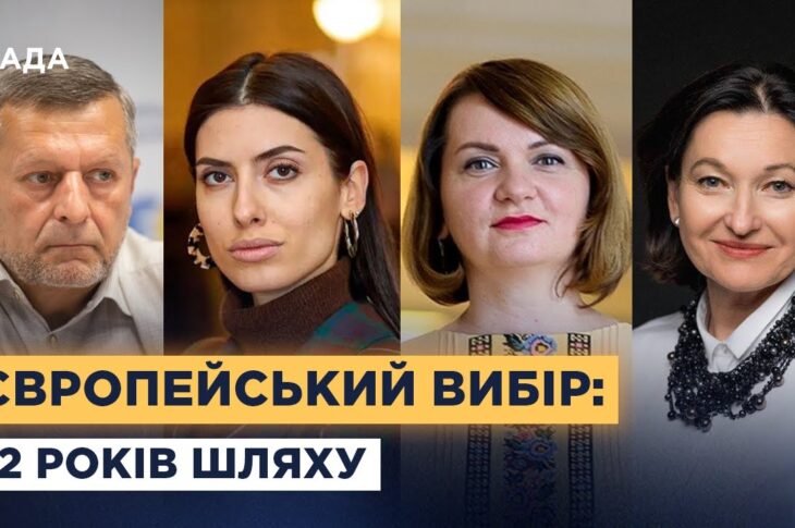 Україна та ЄС: як змінилася держава за 12 років після Вільнюського саміту