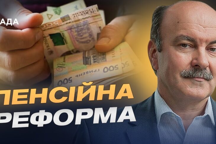 Нові пенсійні вимоги з 2026 року: хто опиниться поза системою | Михайло Цимбалюк