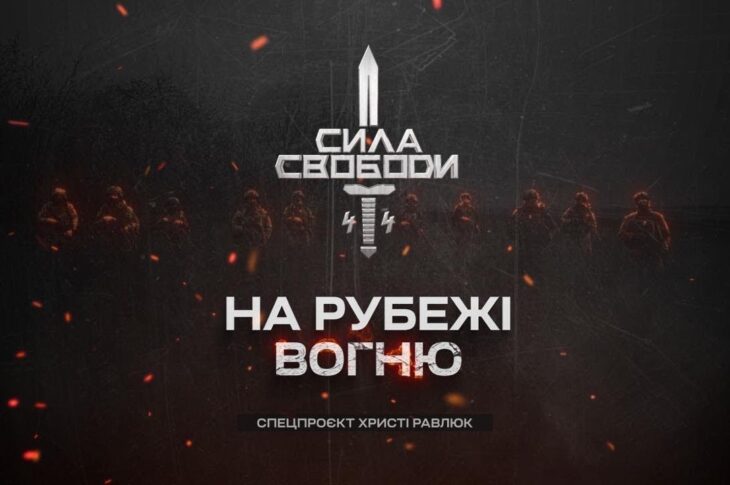 Сила свободи: піхота, що тримає країну | Документальний фільм