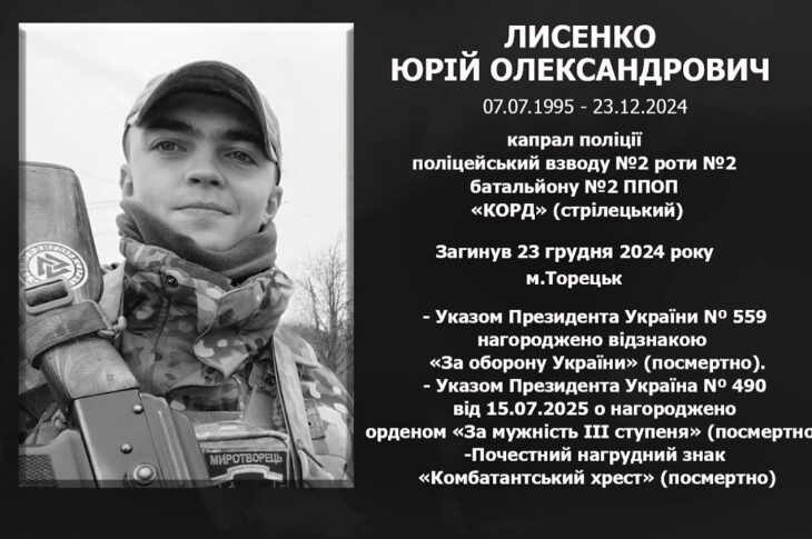 #назавжди_в_строю: Лисенко Юрій Олександрович