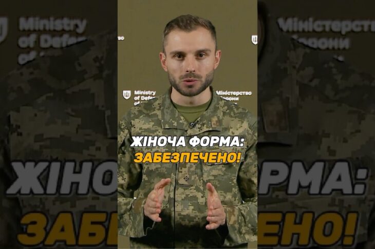 ЖІНОЧА ФОРМА ТА БІЛИЗНА: #ЗСУ ЗАБЕЗПЕЧЕНІ ПОВНІСТЮ