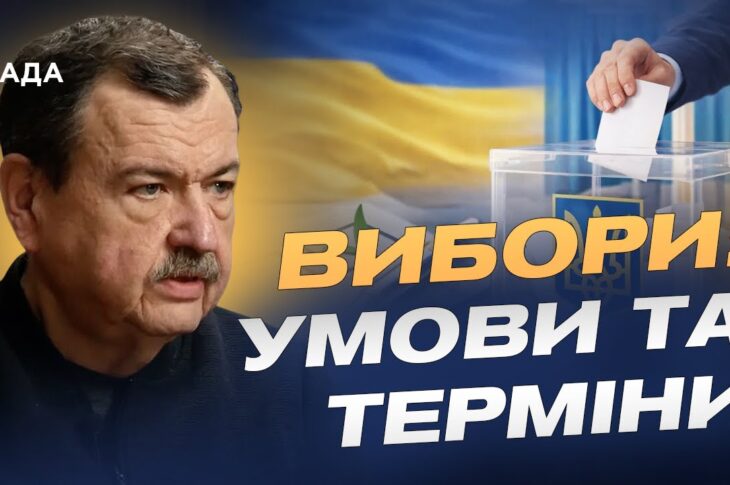 Безпека, ресурси, закон: три бар’єри для виборів в Україні | Сергій Дубовик