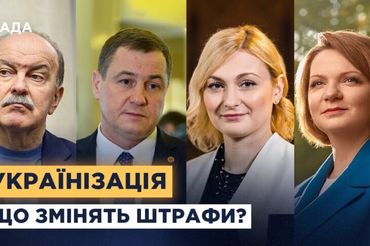 Штрафи проти російської мови: символічний крок чи реальний вплив