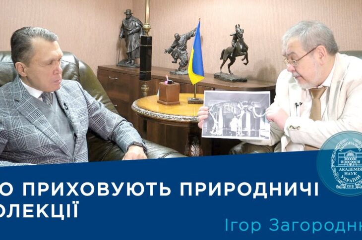 Інтерв’ю з ученим-зоологом Ігорем Загороднюком