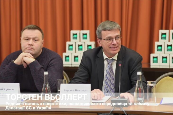 Виступ Радника з питань енергетики, довкілля та клімату Делегації ЄС в Україні Торстена Вьоллерта