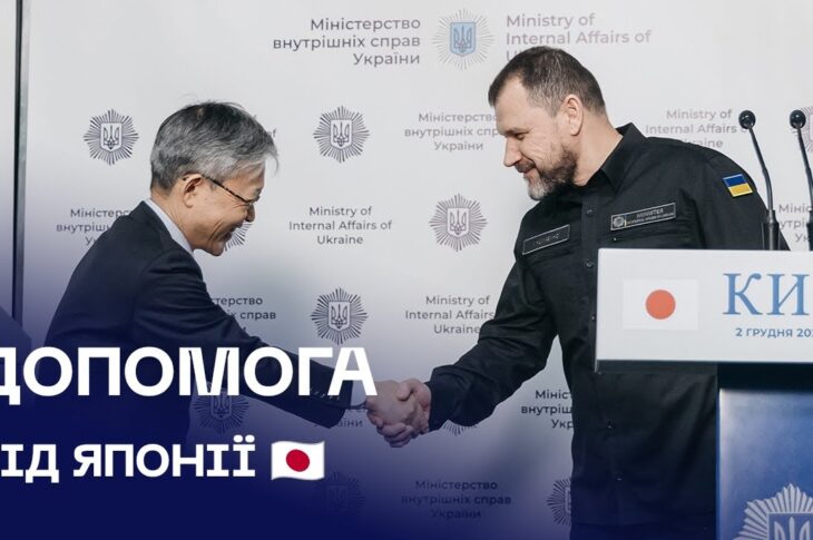 🤝 Допомога від Японії: техніка для розмінування та медицини