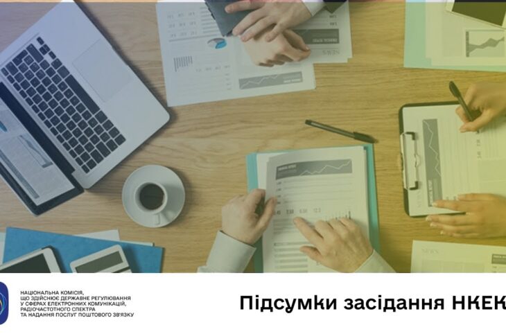 Засідання НКЕК 17.12.2025