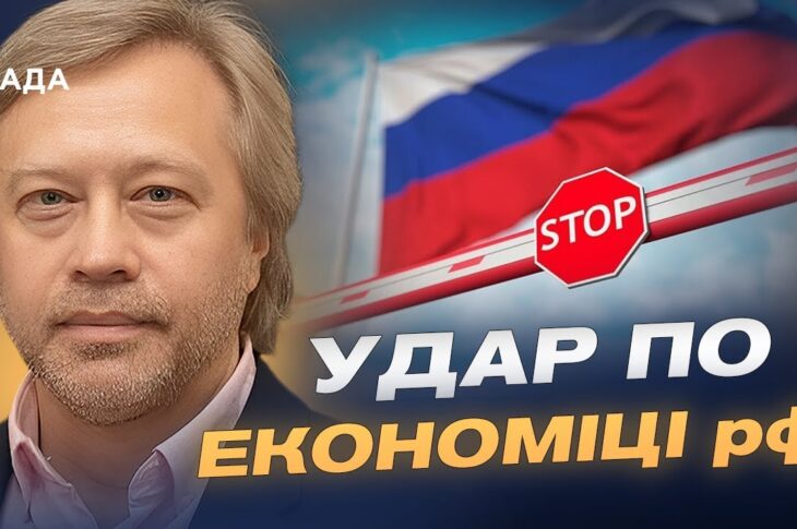 Санкції проти росії виходять на новий рівень: що це змінює | Дмитро Васильєв