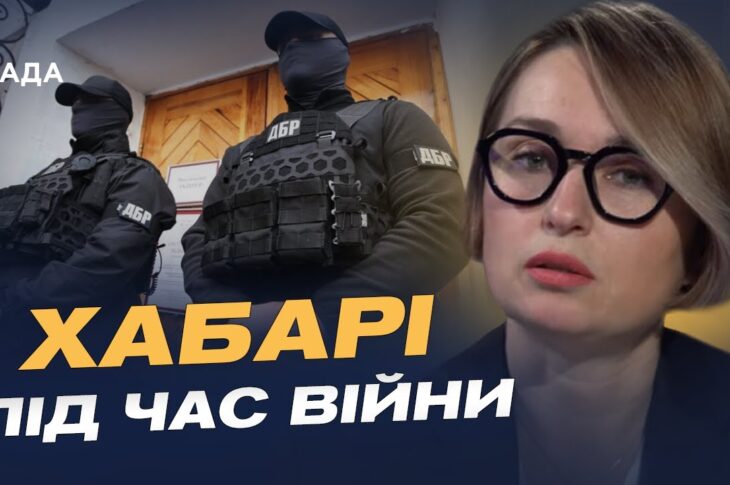 Статистика затримань і вироків за корупційні схеми | Тетяна Сапьян