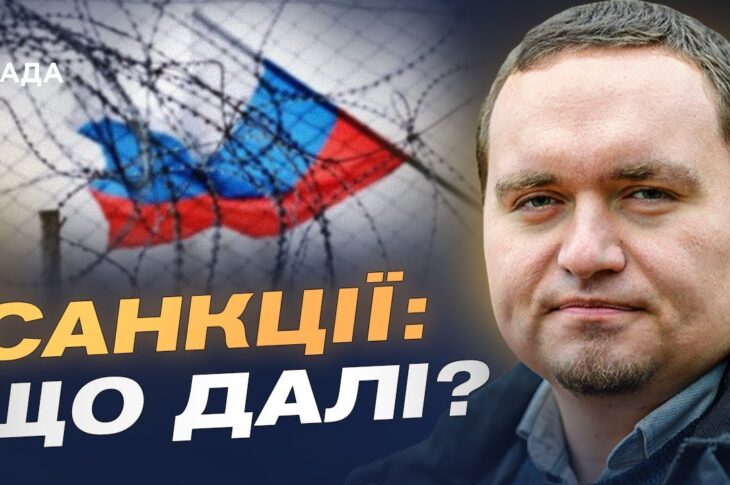 Чи реально перекрити доходи РФ та посилити санкції найближчим часом | Ігор Чаленко