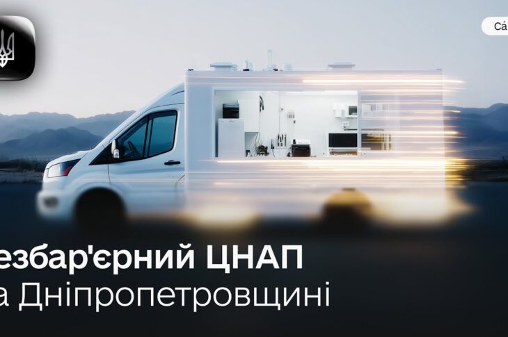 Як у Самарі перетворюють ЦНАП на безбар'єрний Дія.Центр