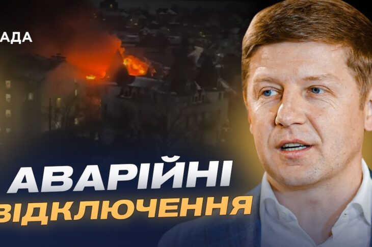 Масована атака на енергетику Києва та області: наслідки і відновлення | Сергій Нагорняк