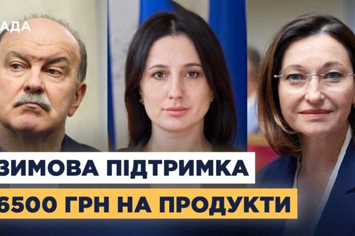 Соціальні виплати взимку: яку допомогу отримають українці