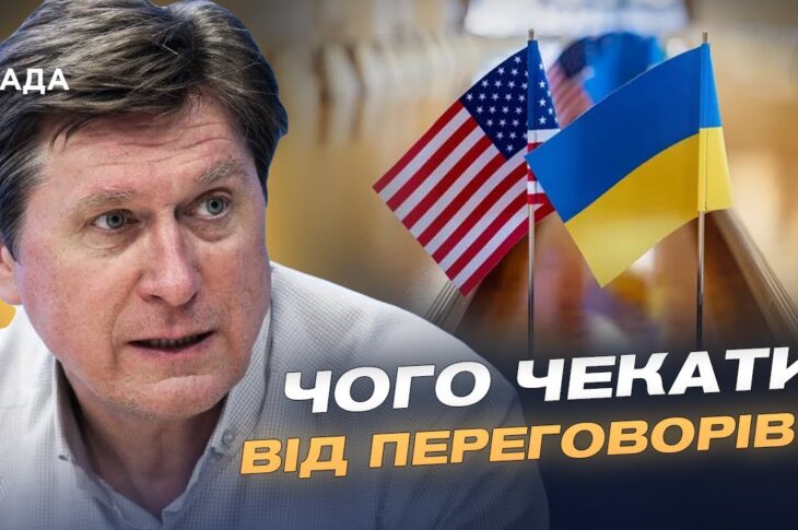 Умови мирних переговорів: компроміси та червоні лінії | Володимир Фесенко