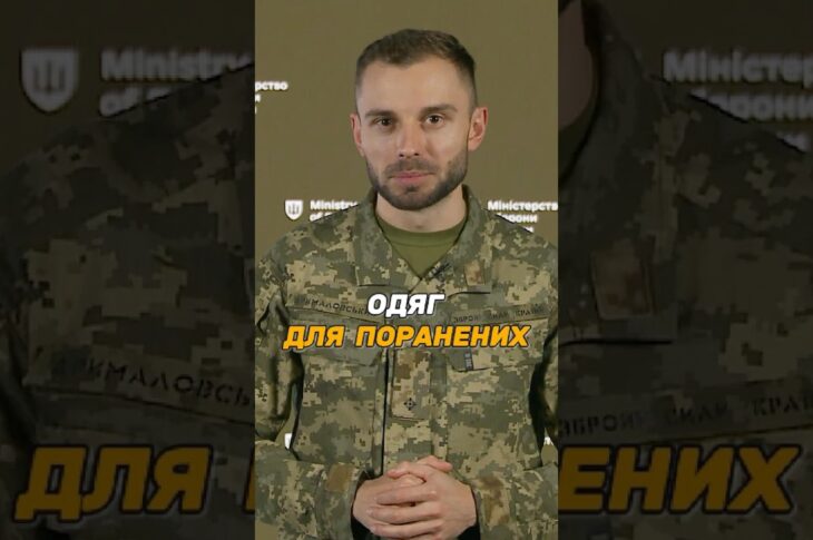 АДАПТИВНИЙ ОДЯГ ДЛЯ ПОРАНЕНИХ ВІЙСЬКОВИХ