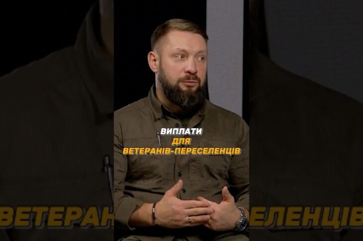 #ВИПЛАТИ ДЛЯ ВЕТЕРАНІВ – ВНУТРІШНЬО ПЕРЕМІЩЕНИХ ОСІБ