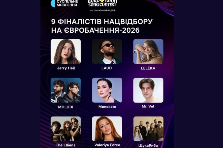 Новини України - Суспільне оголосило фіналістів Нацвідбору на Євробачення-2026