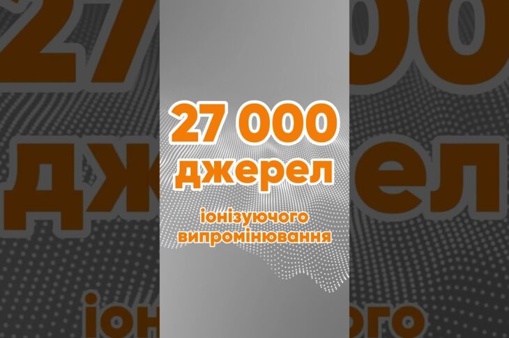Де в Україні найбільше джерел випромінювання? (Ви здивуєтесь) 🏥 #медицина #наука #рентген #безпека