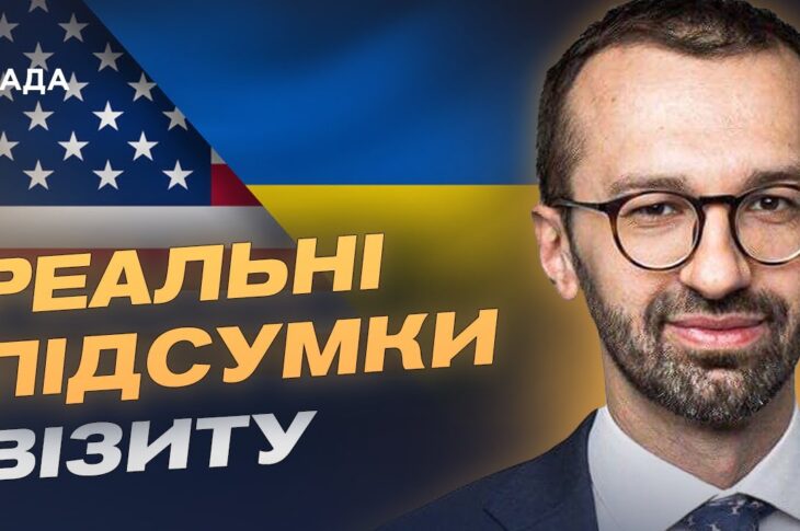 Безпекові гарантії для України: головні акценти переговорного процесу | Сергій Лещенко