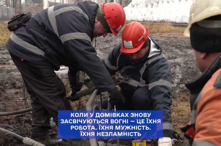 Українські енергетики зустрічають світанок раніше за всіх.