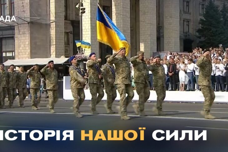 Шлях Збройних Сил України