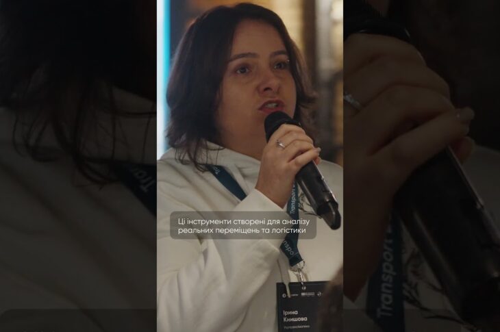 Мінрозвитку презентувало нову ініціативу у сфері транспорту: Transport Data Hub