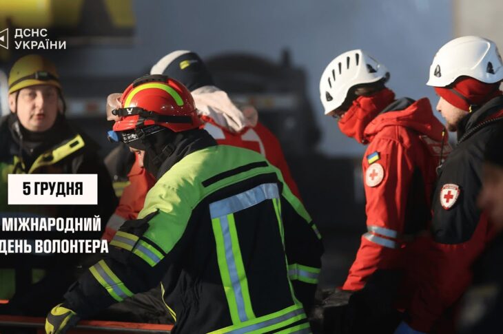 З Днем волонтера!