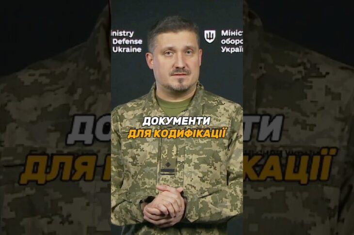 ЯКІ ДОКУМЕНТИ ПОТРІБНІ ДЛЯ КОДИФІКАЦІЇ #ОВТ?