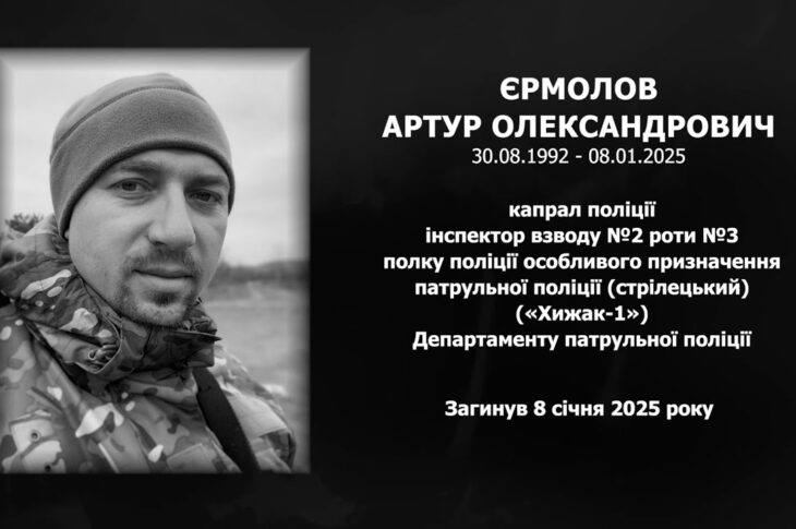 #назавжди_в_строю: Єрмолов Артур Олександрович