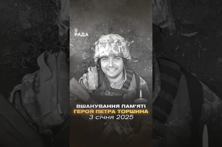 3 січня Петру Торшину виповнилося б 36 років...