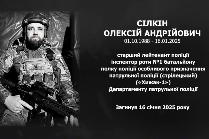 #назавжди_в_строю: Сілкін Олексій Андрійович