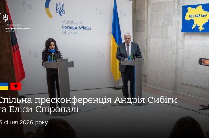 🇺🇦🇦🇱 Спільна пресконференція Андрія Сибіги та Еліси Спіропалі за підсумками двосторонніх переговорів
