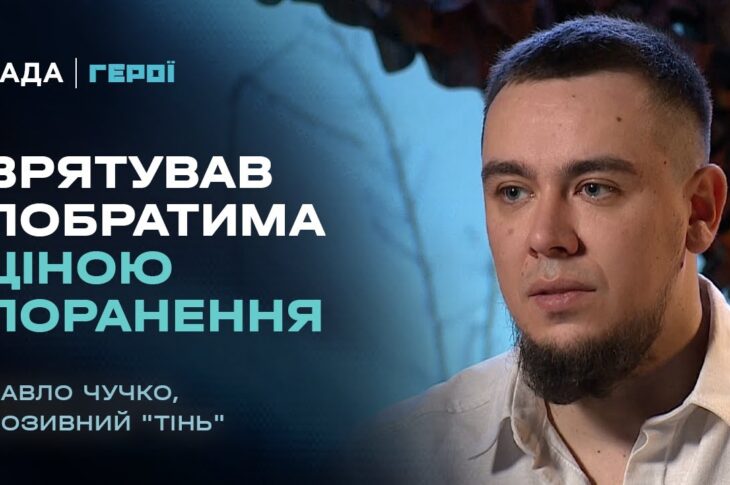Від піхоти під Бахмутом до протезування: ветеран "Тінь" про реабілітацію та повернення у стрій.