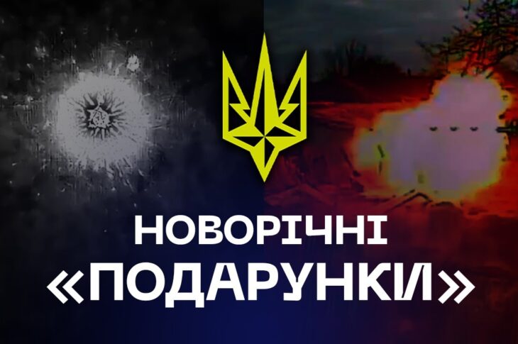 🎄 «Новорічні подарунки» для окупантів від Бригади "Рубіж"