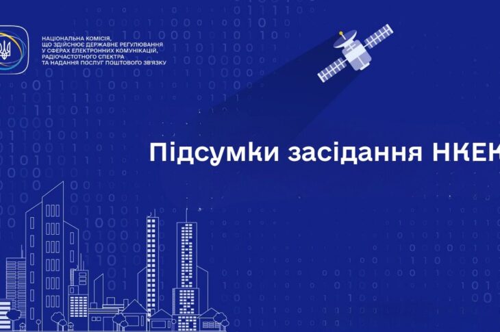 Засідання НКЕК від 14.01.2026