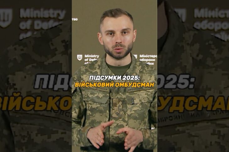 ОМБУДСМАН: БІЛЬШЕ ЗАХИСТУ ПРАВ ВІЙСЬКОВИХ
