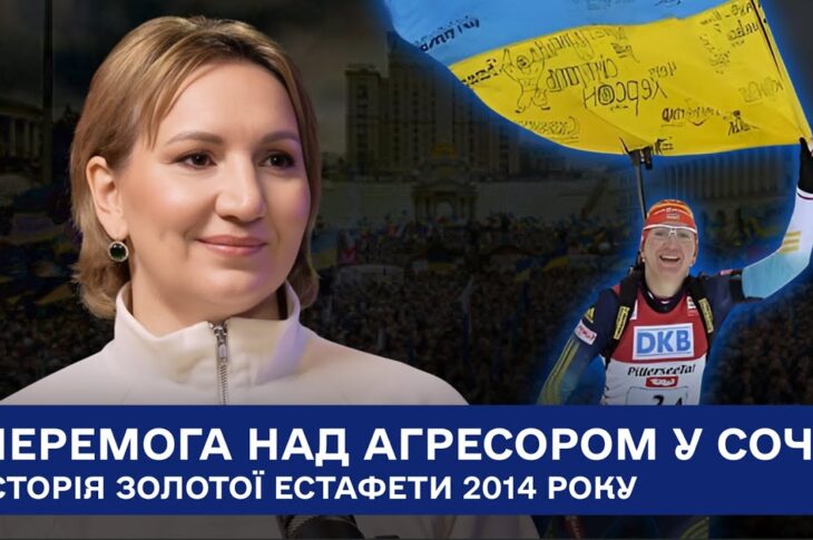 Олена Підгрушна: «Ми виграли золото Сочі, коли в серці була Небесна сотня»